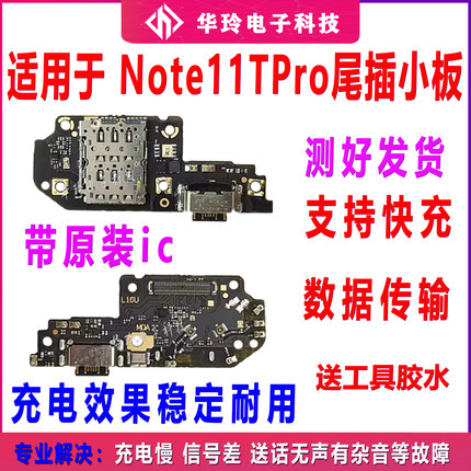适用小米红米note11TPro尾插小板 充电口卡槽小板送话器主板排线