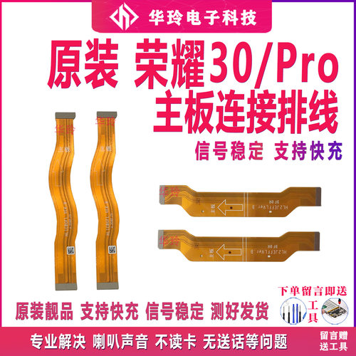 原装适用于荣耀30/30Pro主板连接小板排线EBG-AN00充电排线
