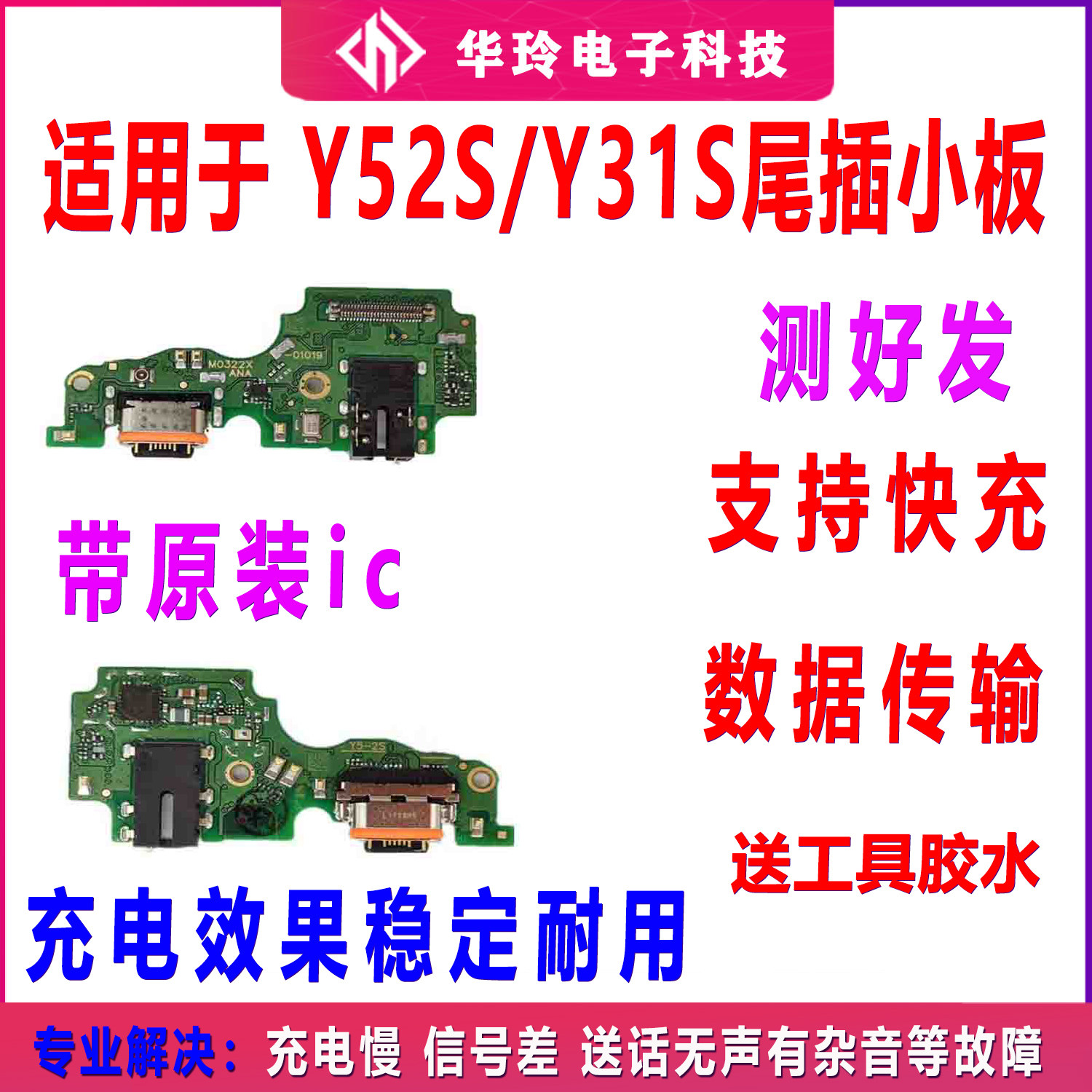 适用VIVO Y52s Y31s尾插小板 USB充电接口送话器 主板排线 原装