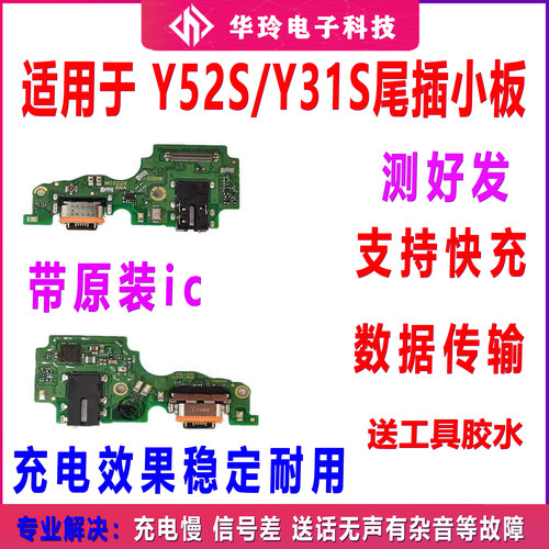 适用Y52sY31s尾插小板