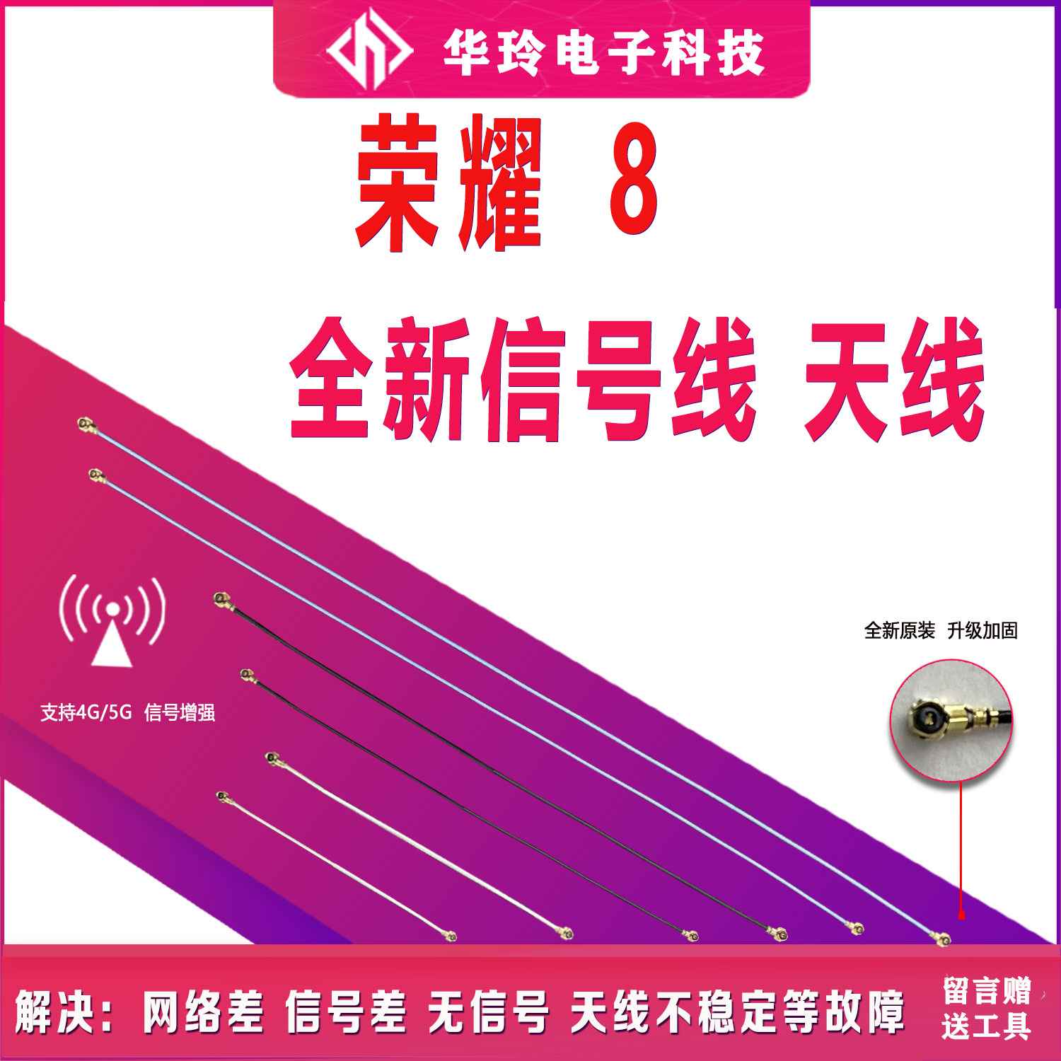 全新适用适用荣耀8天线全系测好