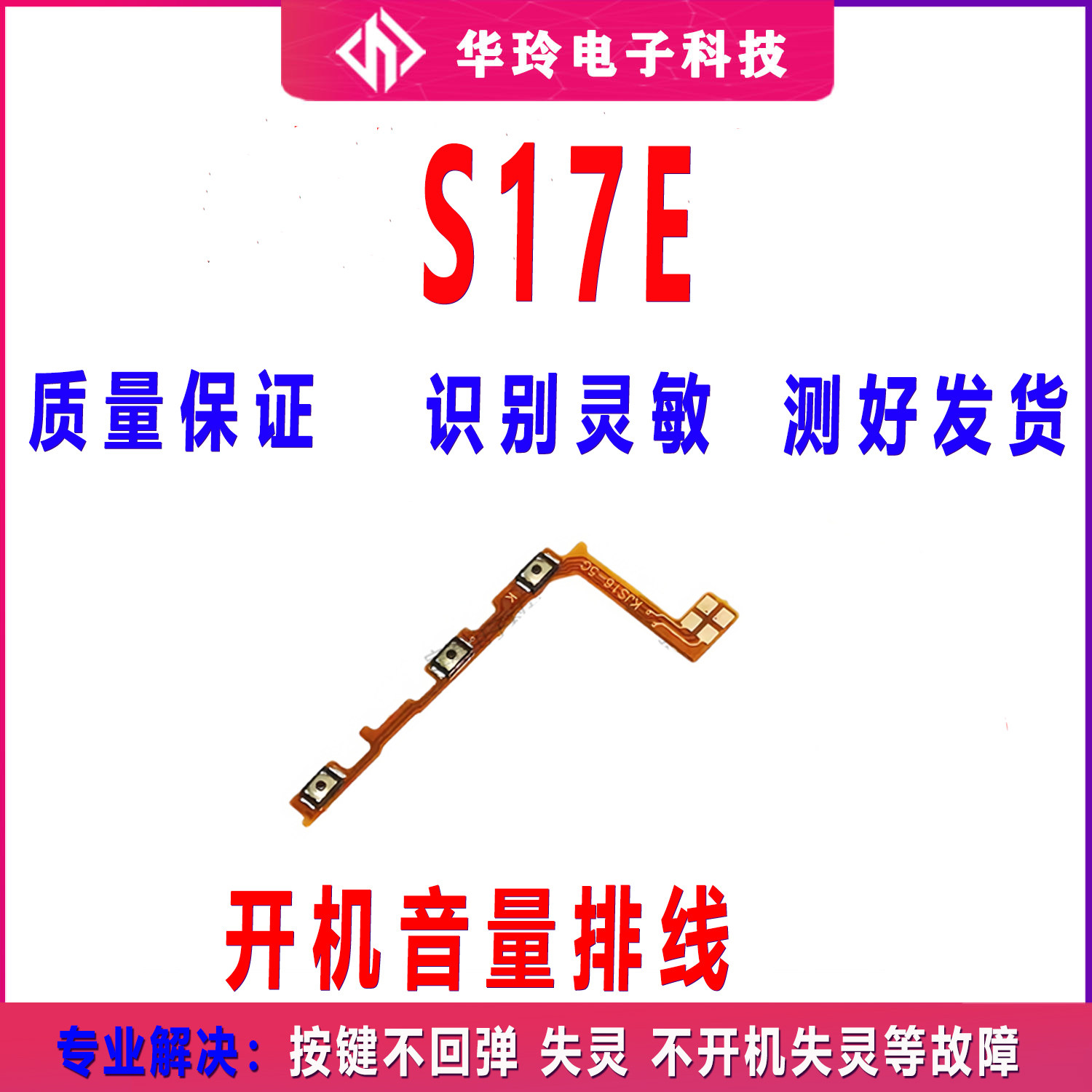 适用于VIVO S17E开机排线S17E音量侧键电源键手机按键开关