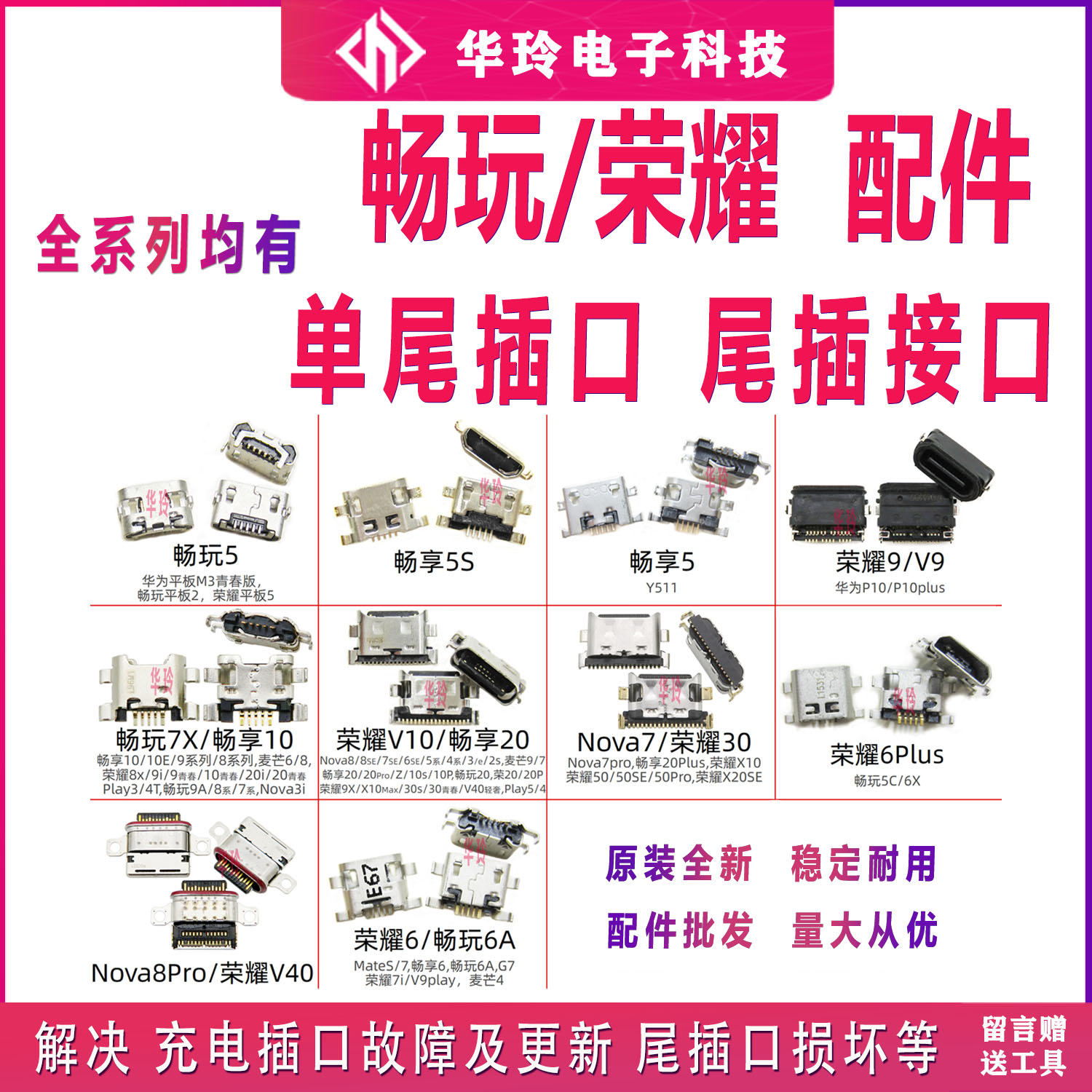适用于荣耀v20v30v40畅玩7x畅享9nova4/5/6/7pro全新尾插充电接口
