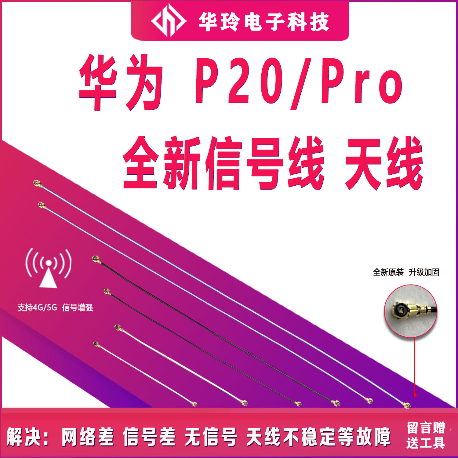适用华为p20天线 p20pro华为eml-al00信号线手机连接主板天线clt