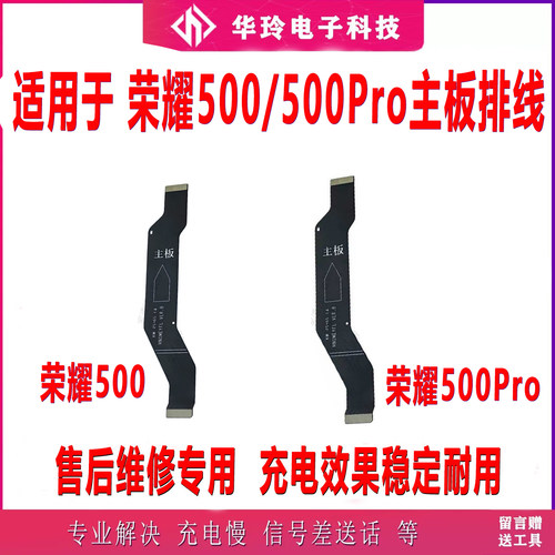 适用荣耀500 荣耀500Pro 尾插排线 主板排线 充电卡座送话小板
