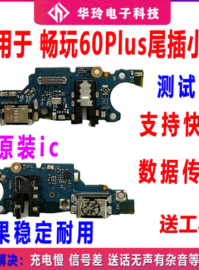 适用于华为畅玩60plus 尾插小板 充电送话器话筒排线接口ALT-AN00