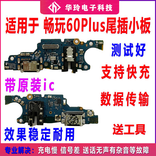 适用于华为畅玩60plus 尾插小板 充电送话器话筒排线接口ALT-AN00