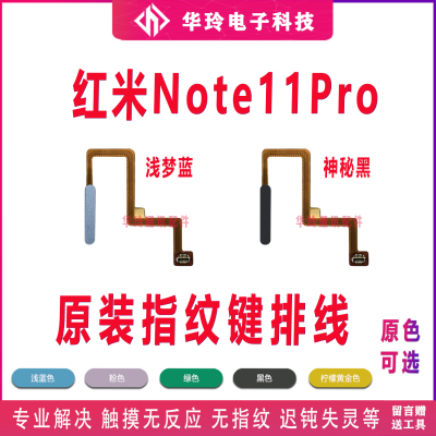 note11pro指纹排线手机按键