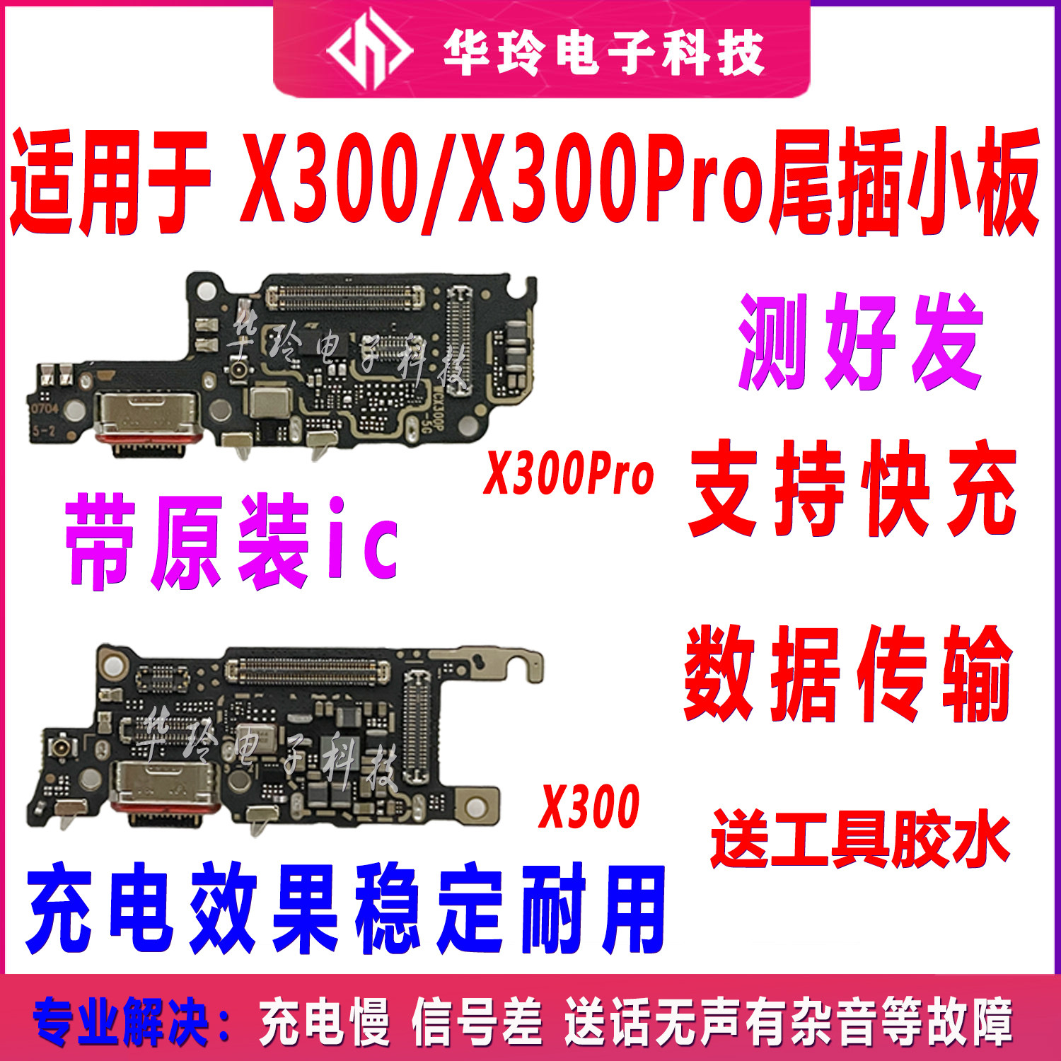 适用VIVO X300 X300pro手机充电送话器话筒卡座小板 主板显示排线