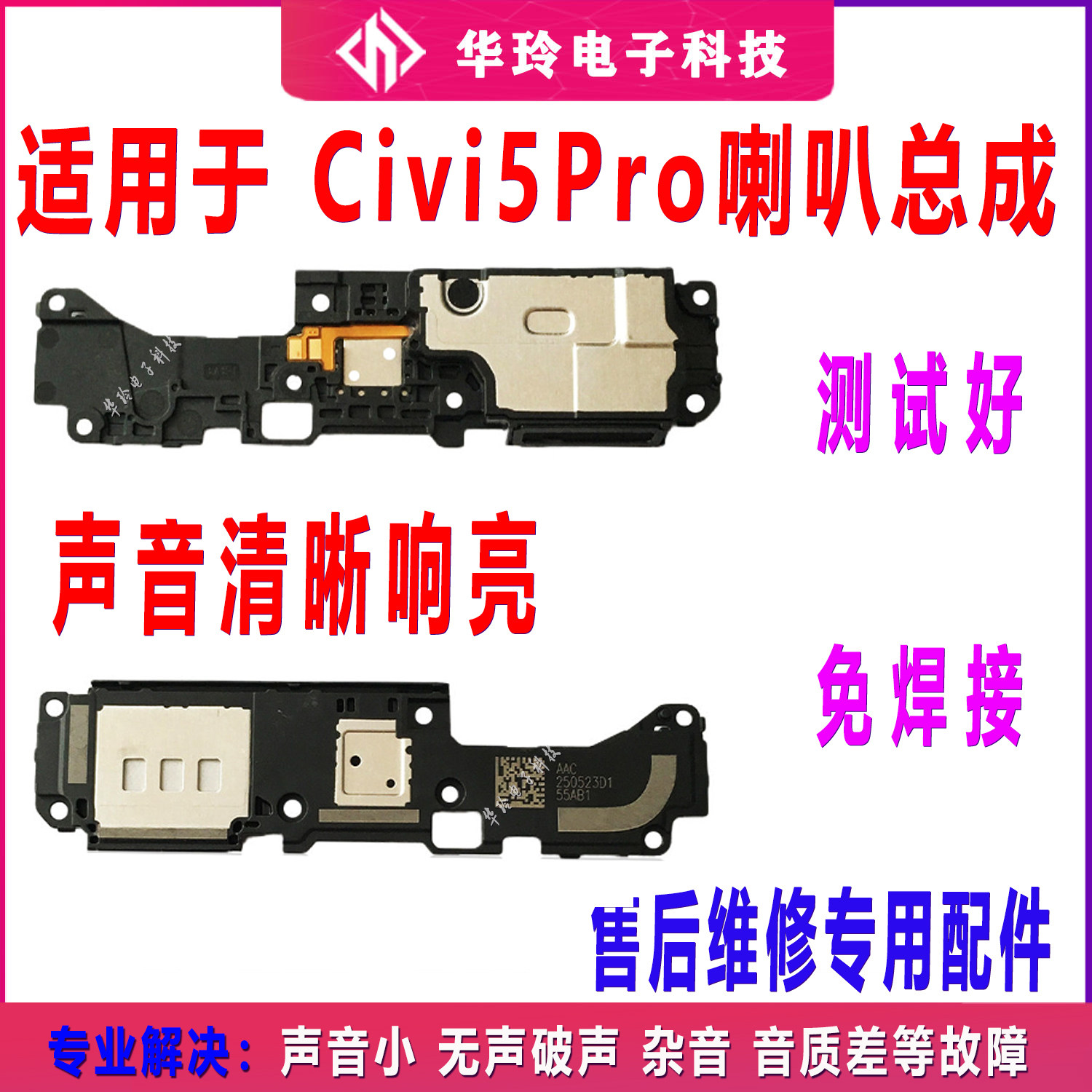 适用于小米civi5 pro 喇叭总成 外放扬声器 手机振铃听筒响铃