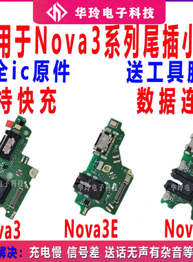 适用于原装华为Nova3/3i/E尾插小板PAR/INE-AL00充电耳机主板排线