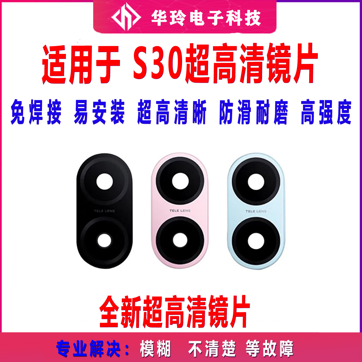 适用VIVO S30 摄像头镜片 手机后置相头玻璃镜面 s30镜头盖