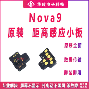 AL00距离感应光感小板排线原装 NAM 适用于华为Nova9感应器小板