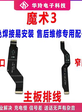 适用荣耀Magic3尾插排线TNY-AL00魔术3Pro充电小板连接主板排