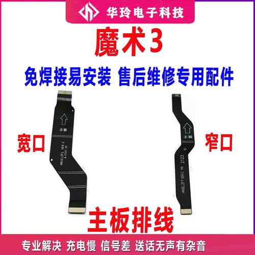 适用于荣耀Magic3尾插排线