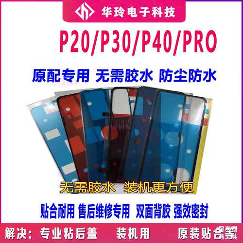 适用P20P30pro后盖背胶