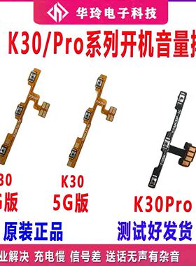 适用于红米K30开机排线侧键按键弹片 K30/S/Pro音量排线电源原装
