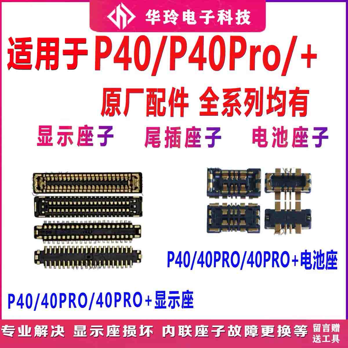 适用于华为P40PRO+主板显示座 液晶屏幕排线扣 P40 pro尾插主板 - 实物图