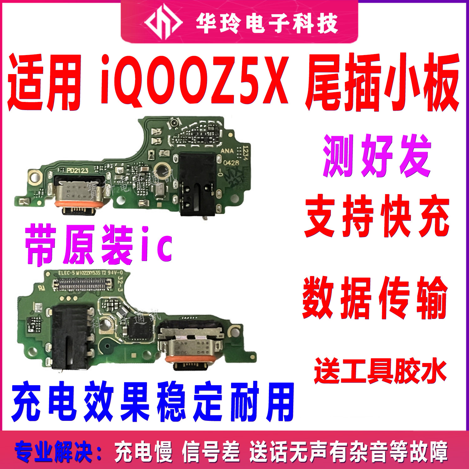 适用于IQOOZ5X/T1x尾插小板麦克风送话器充电耳机孔排线话筒包邮