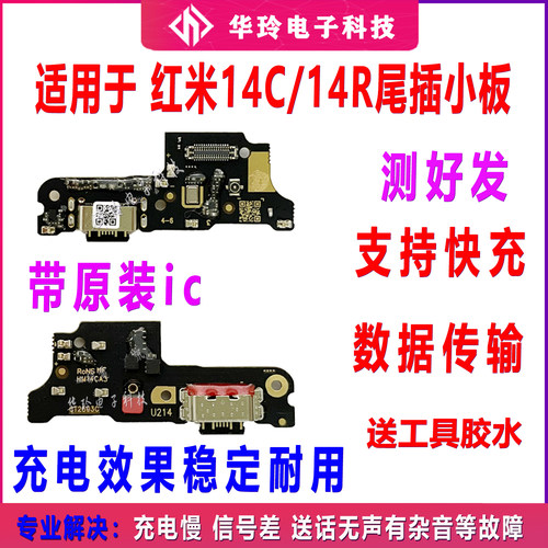 适用于Redmi/红米 14C/14R 尾插小板 充电USB接口送话器小板