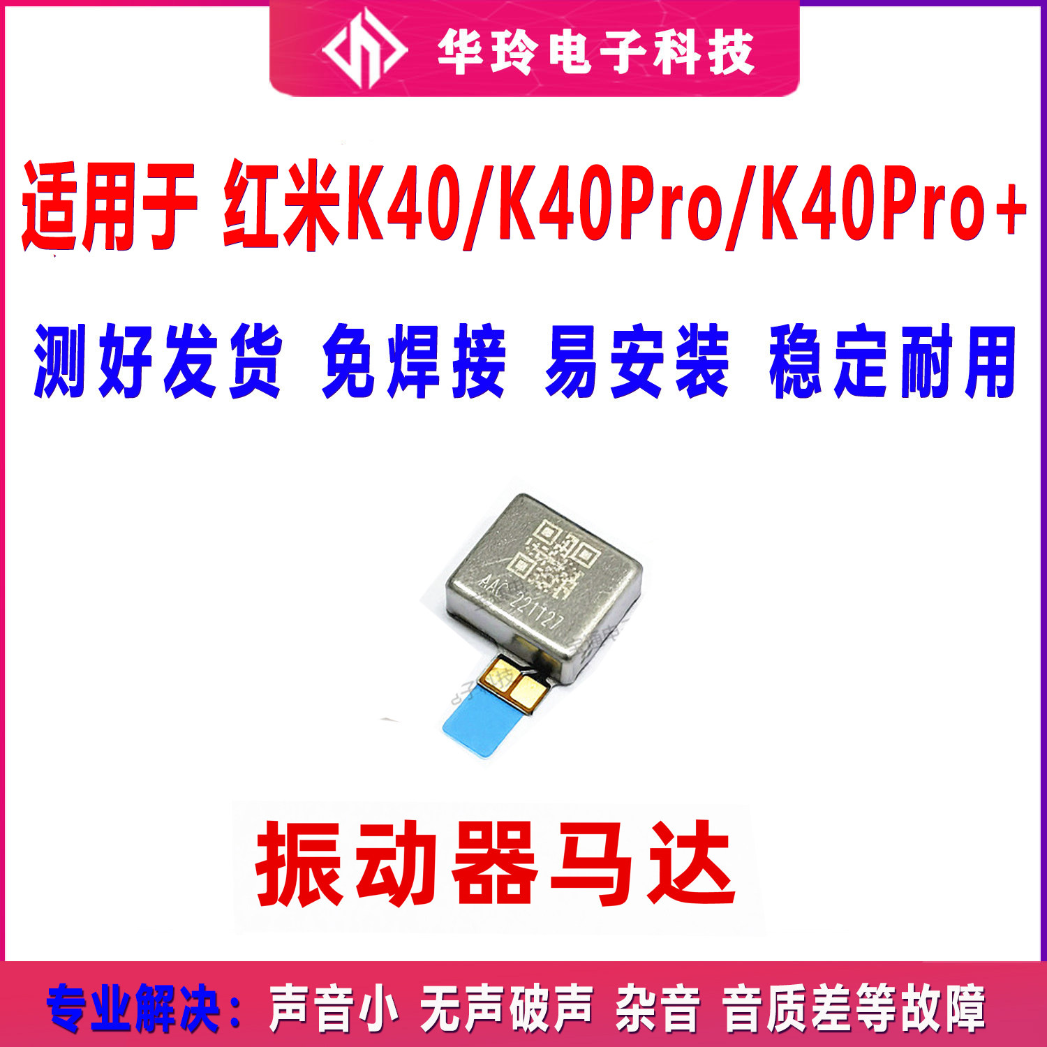 适用于红米K40 k40Pro k40Pro+ 振动器 排线 手机马达震动器包邮