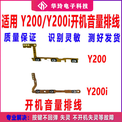 适用于vivo Y200开机排线Y200i手机音量按键排线Y100侧边按键排线