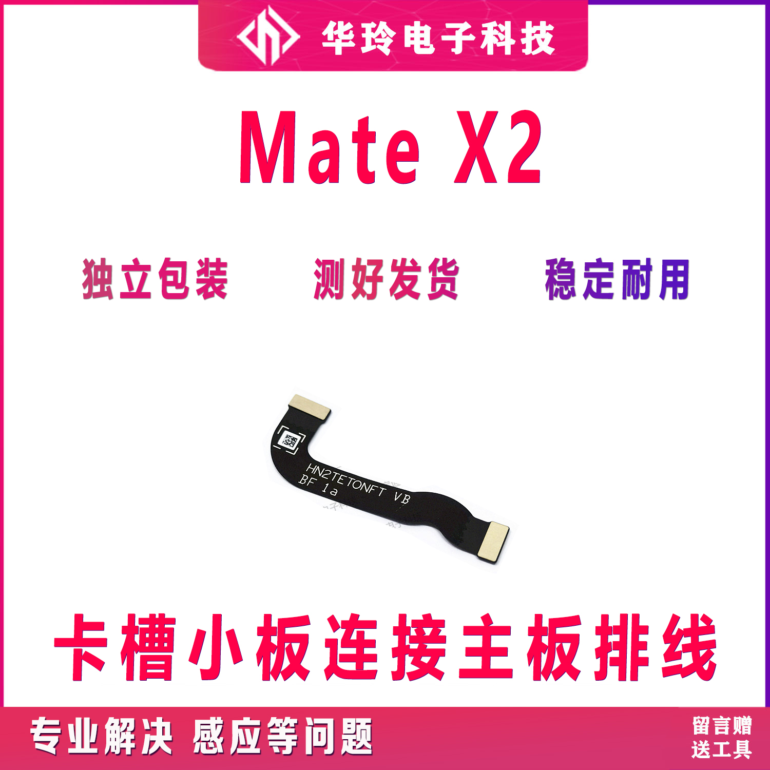 原装华为MateX2卡槽小板排线