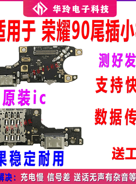 适用于荣耀90尾插小板充电接口REA-AN00送话器卡槽卡座小板排线