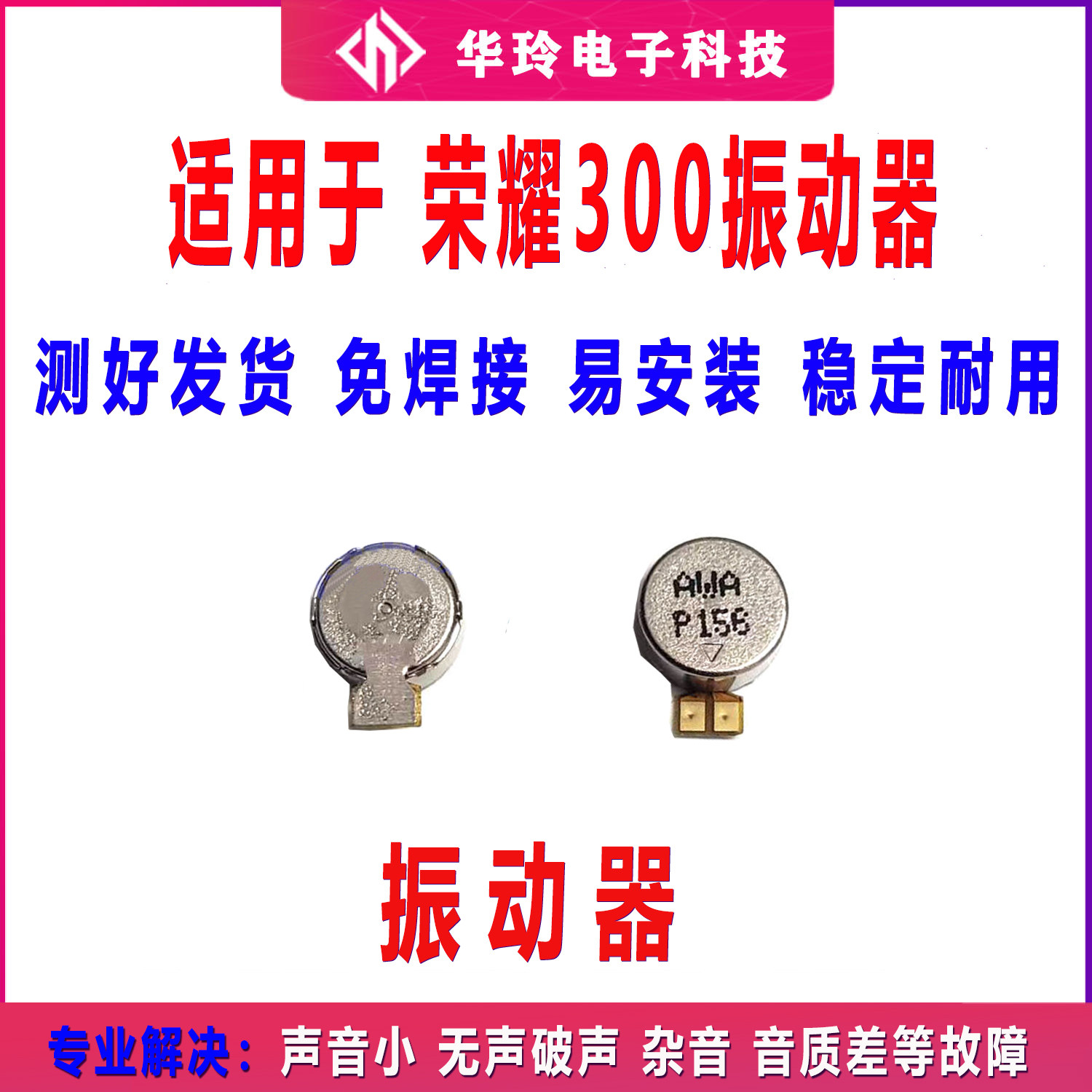 适用于华为 荣耀300振动器排线手机振子震动马达排线 震动300
