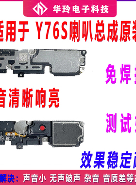 适用于vivo Y76S喇叭 Y76S手机扬声器振铃响铃总成 免提听筒原装
