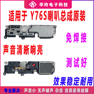 适用于vivo Y76S喇叭 Y76S手机扬声器振铃响铃总成 免提听筒原装