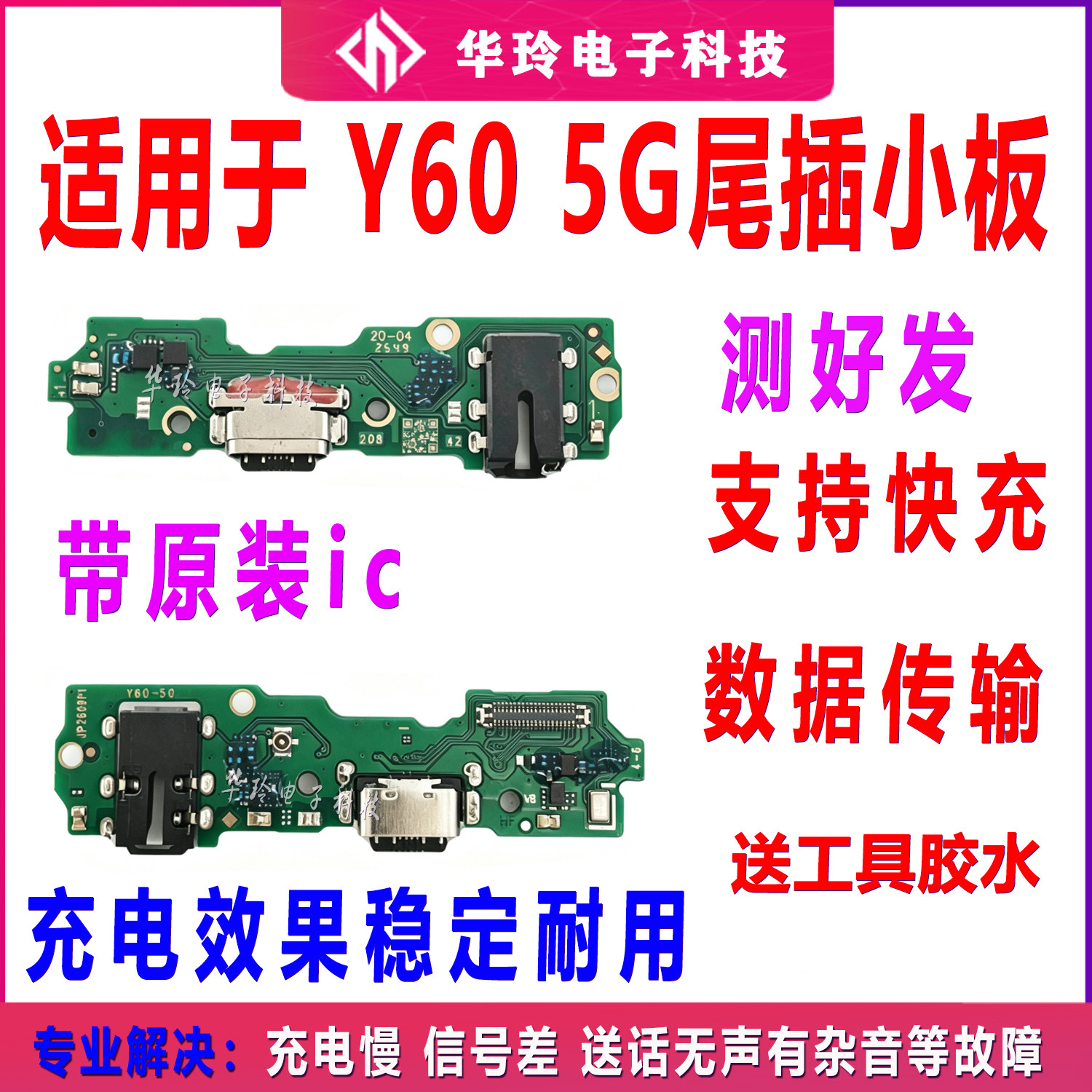 适用于VIVO Y60尾插小板 5G耳机孔充电口送话器小板话筒主板排线