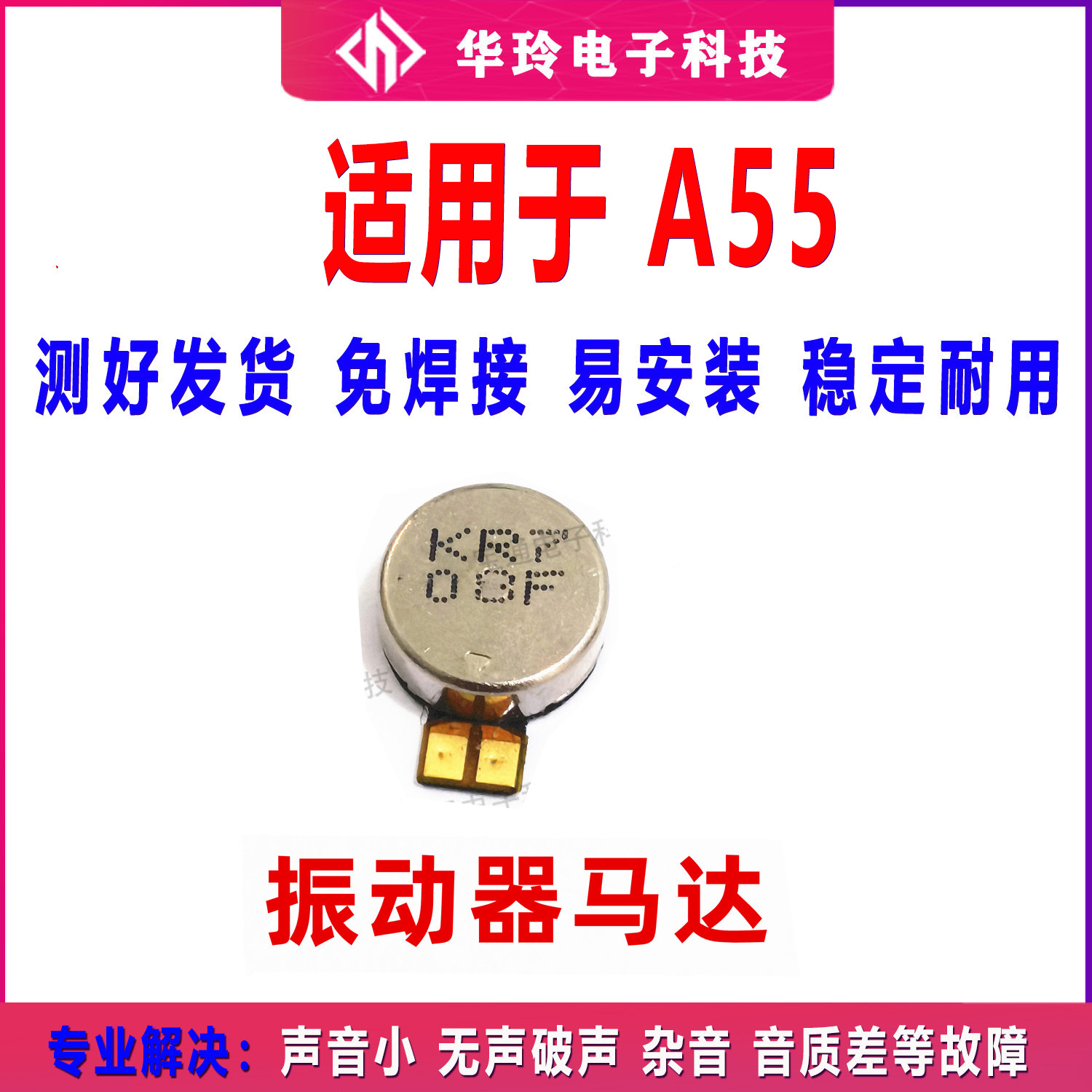 适用于 OPPO A55马达排线 A55手机震动器排线振动器振子