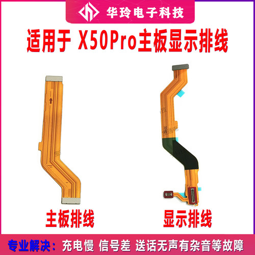 适用vivo X50Pro主板排线 X50Pro液晶显示触摸屏连接主板排线手机