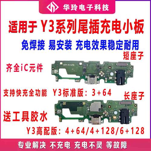 适用步步高Y3尾插小板充电口