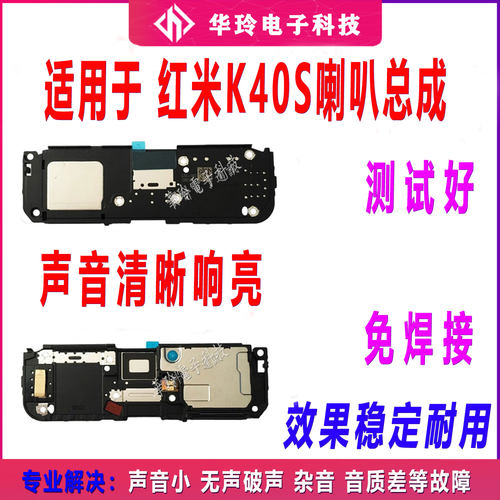 适用于Redmi 红米k40S 喇叭总成 原装 听筒 外放扬声器振铃响铃