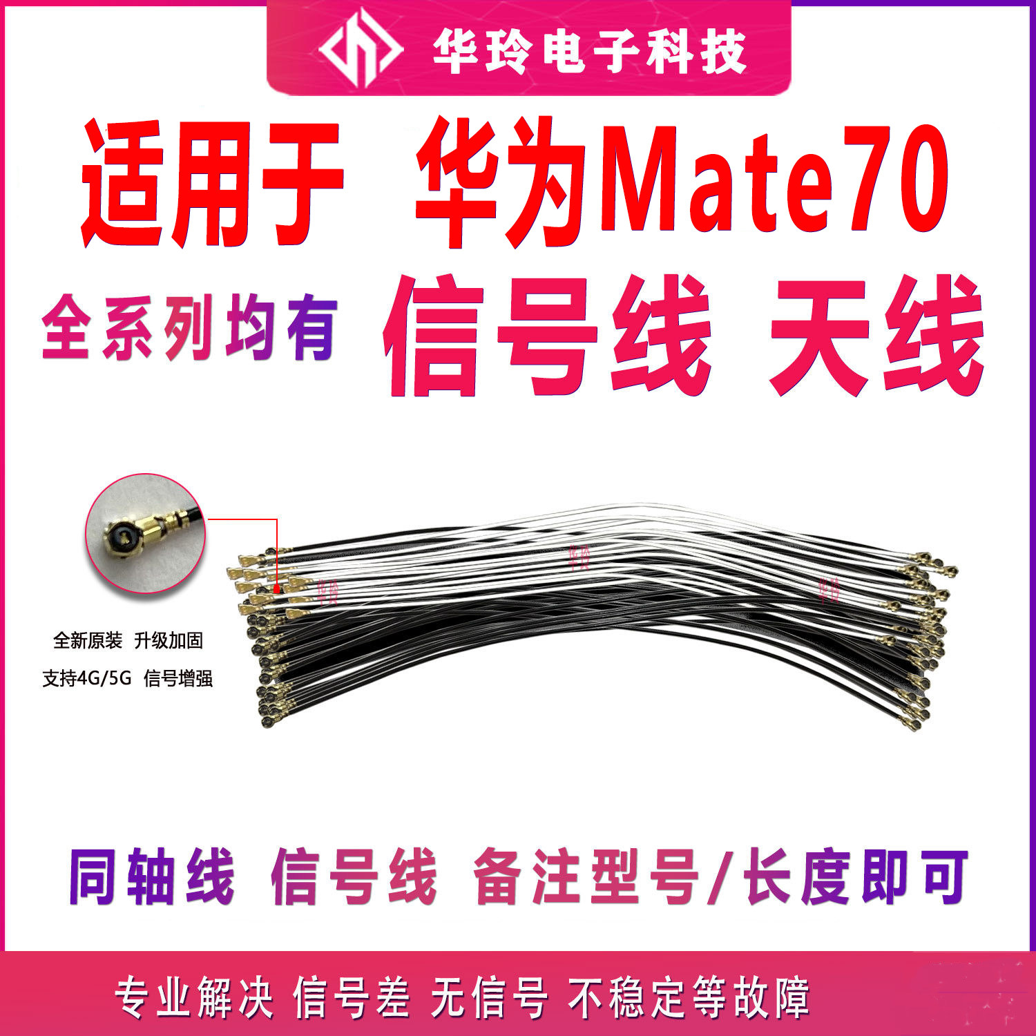 适用华为Mate70天线手机尾插小板连接主板同轴信号线ALT-AL10包邮