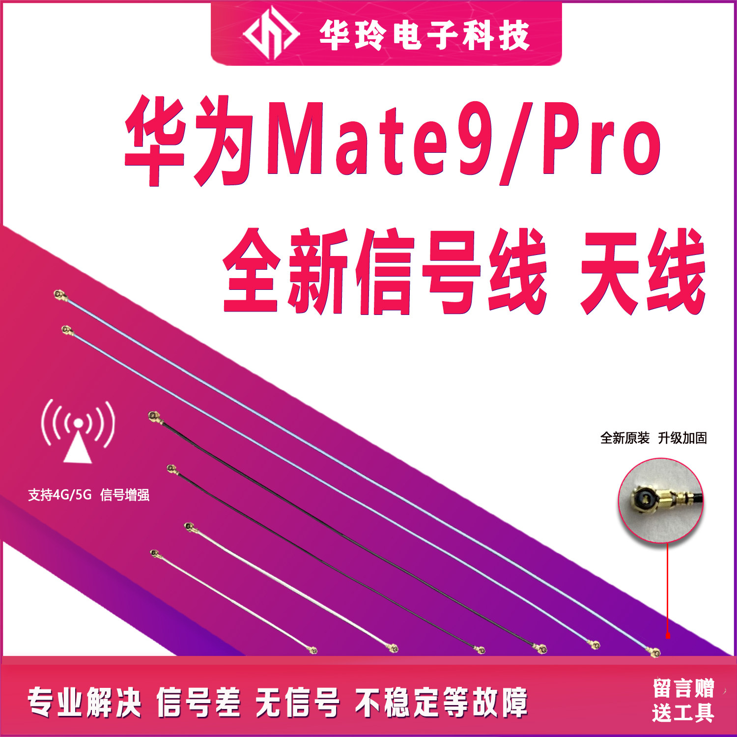 适用华为Mate9天线 MHA-AL00 Mate9pro信号线 连接主板同轴线全新 - 实物图
