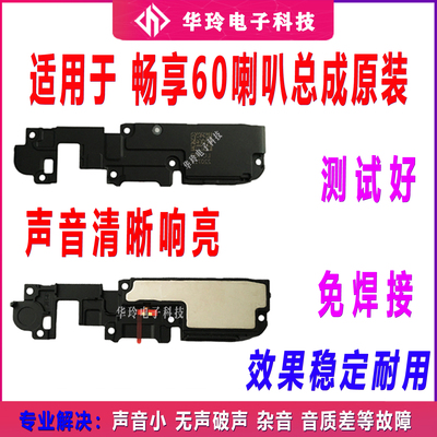 适用于华为畅享60喇叭总成 MGA-AL40 扬声器振铃手机响铃外放原装