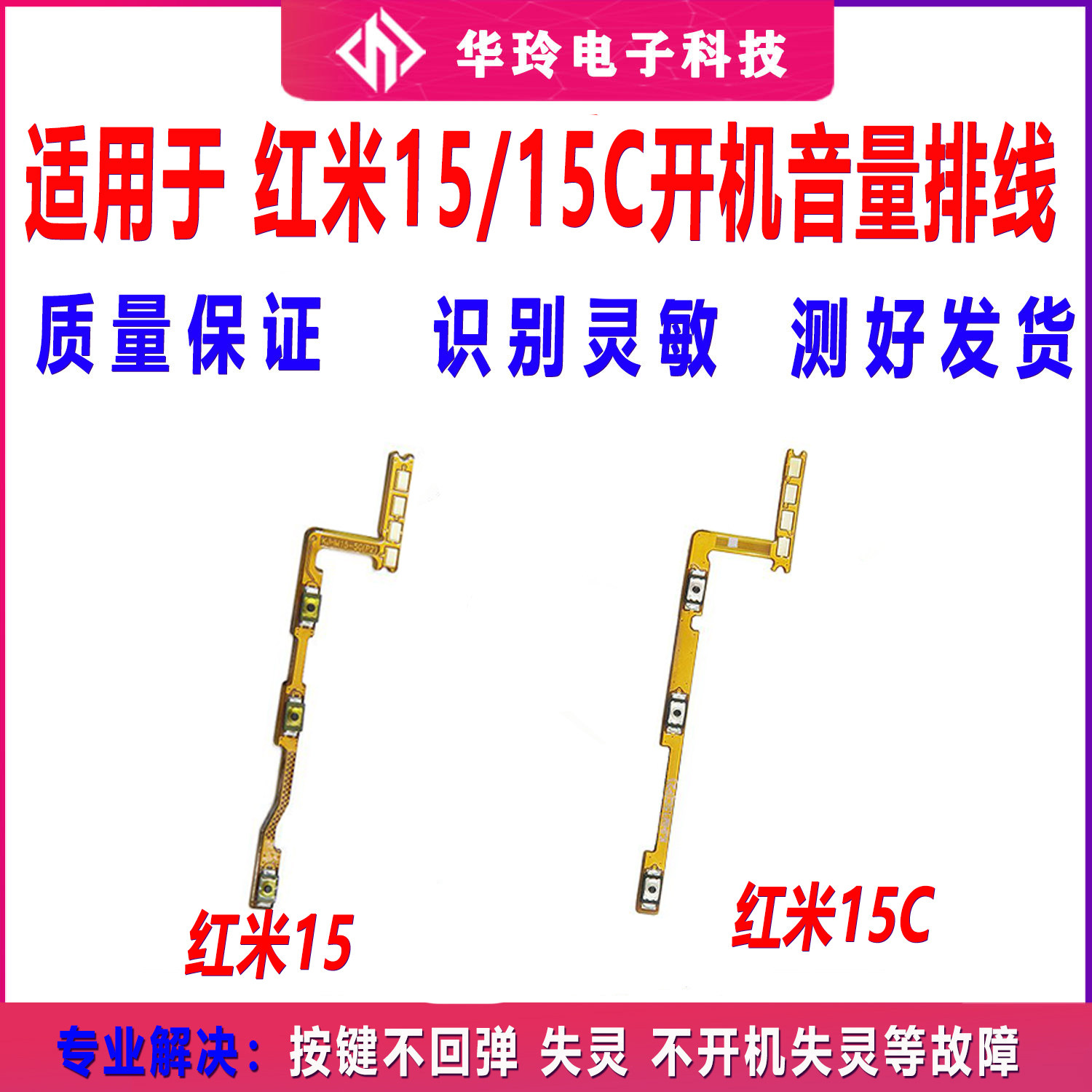 适用于红米15 红米15C开机排线 开机音量键 侧键手机开关电源按键