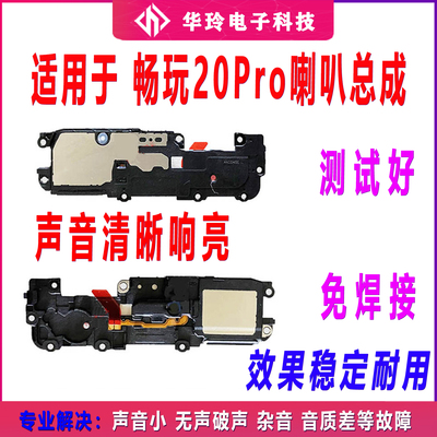 适用荣耀畅玩20Pro喇叭总成 HJC-LX9扬声器振铃手机听筒响铃原装