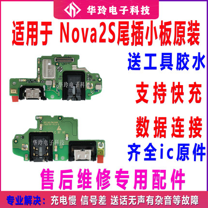 适用于华为nova2s尾插小板HWI-AL00送话器 充电USB接口 主板排线