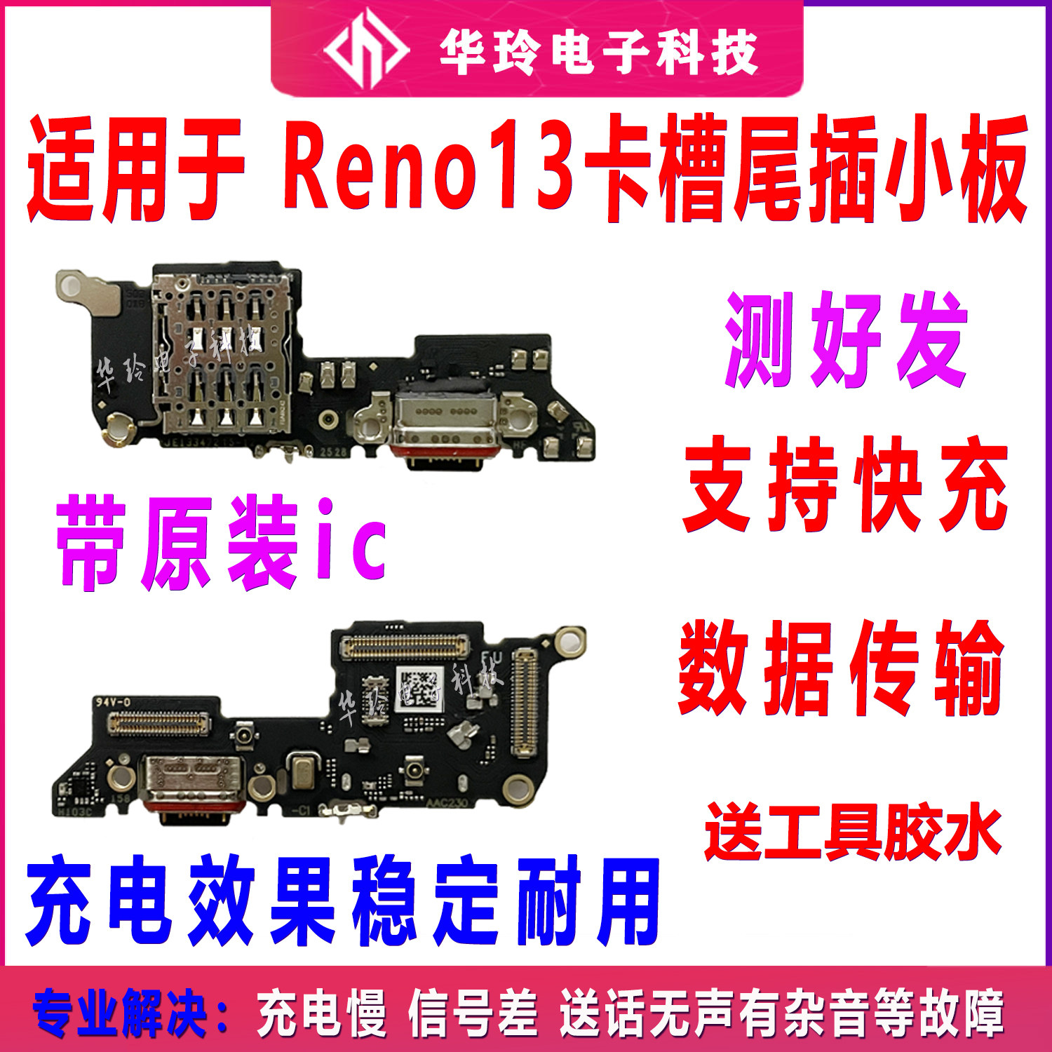适用OPPO Reno13 尾插小板 充电送话器话筒卡槽卡座显示小板手机