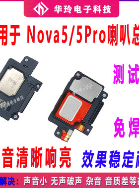 适用华为喇叭总成扬声器听筒