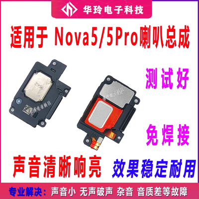 适用华为喇叭总成扬声器听筒