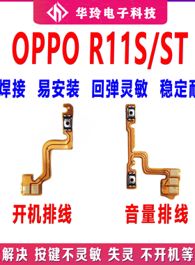适用于OPPO R11S/R11ST开机排线 开机键音量键排线 侧键手机开关