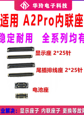 适用于OPPO A2Pro 屏幕总成主板显示座 电池尾插小板排线内联座子