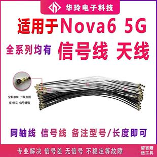 适用华为nova6天线WLZ-AN00 nova6 5G尾插小板连接主板信号线全新