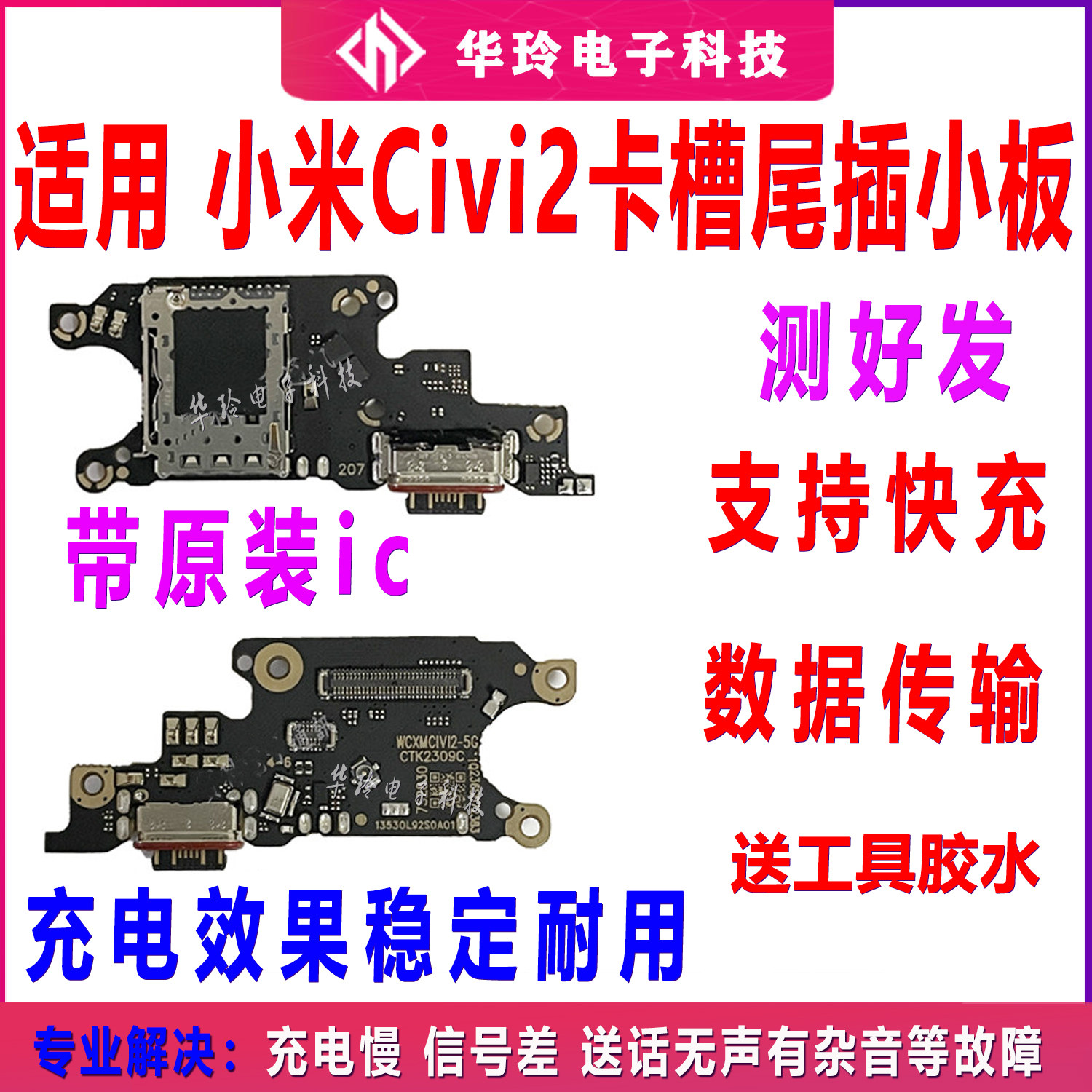 适用小米Civi2尾插小板 civi2充电口送话器话筒卡座卡槽小板排线