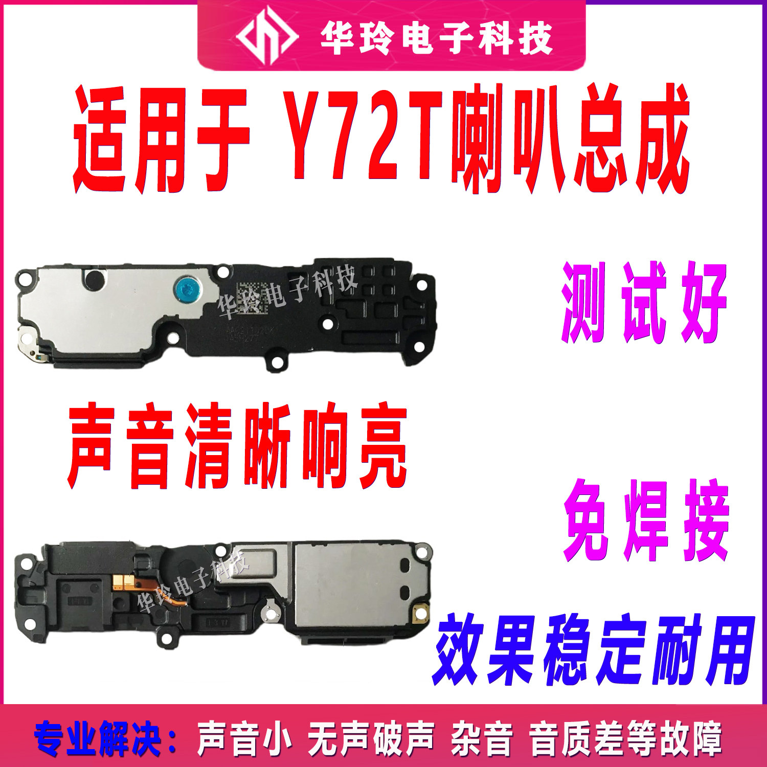 适用于vivo Y72T 喇叭 Y72t 手机扬声器振铃响铃总成 免提听筒